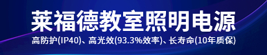 深圳萊福德科技股份有限公司386*80