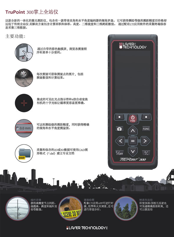 RD1000激光测树仪替代方案产品——TP300全站仪