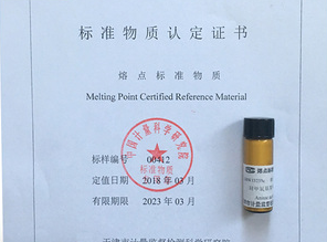 GBW13233 环境化学类   熔点标准物质-苯甲酸