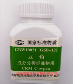 物探所GBW10021(GSB-12)豆角生物成分標準物質 35g