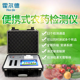 便攜式農藥殘留檢測儀