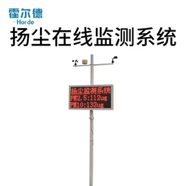 工地扬尘在线监测设备