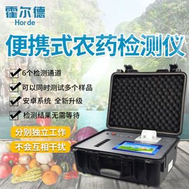 家用農藥殘留快速檢測儀