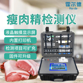 瘦肉精檢測儀