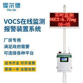 vocs在線監測儀廠家
