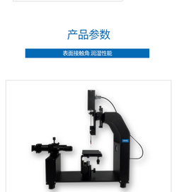 接触角测量仪 液体水滴角张力测试测定仪自动生成报告