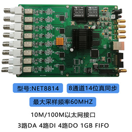 以太网高速同步数据采集卡8路14位60MS3路DA4路DI4路DO