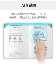 AI智能家教机 AI智能早教机 AI指尖点读答题学习机