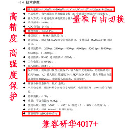 模拟量数据采集模块modbusrtu差分输入电压电流4-20mA转RS485