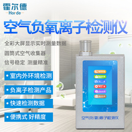 负氧离子检测仪-负离子检测仪