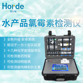 水產品藥物殘留檢測儀