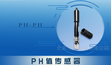 PH值传感器WK13-PH-PH