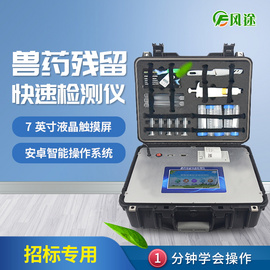 兽药残留检测仪_兽药残留快速检测仪
