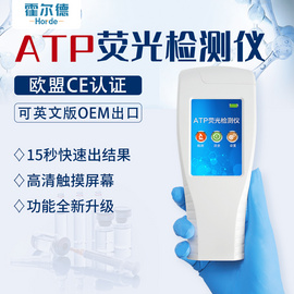 霍爾德 atp便攜式檢測儀-atp便攜式檢測儀-atp便攜式檢測儀