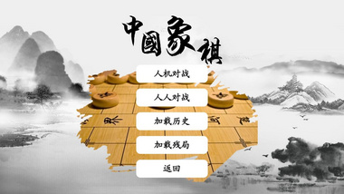 唯唐电子棋桌/电子棋对战/电子棋/人机对战/围棋/五子棋/象棋