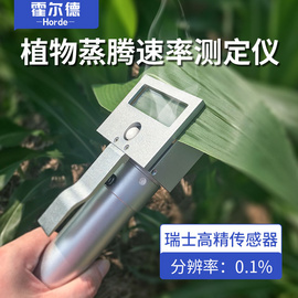 植物蒸腾速率测定仪