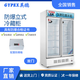 北京高校實驗室防爆冰箱 玻璃門防爆冷藏柜300升