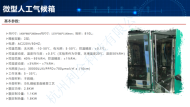 微型人工气候箱ASE-W