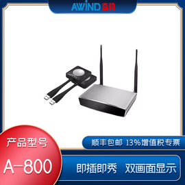 AWIND奇机A-800USB会议投屏器 两发一收双画面传屏器手机平板电脑投屏电视投影仪