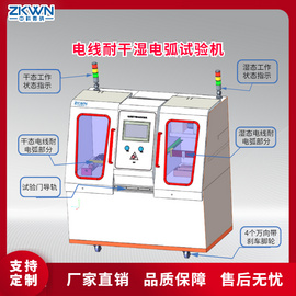 GJB773航空电线耐干湿电弧试验装置