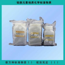 GBW07294 (GPt-7)  铂族元素地球化学成分分析标准物质 500g 铂族元素标准样品