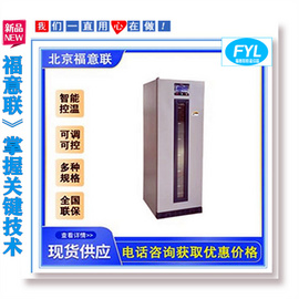 福意联 型号FYL-YS-430L 恒温箱容积：430L（控温范围：2-48℃）