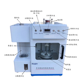 粉体综合特性测试仪