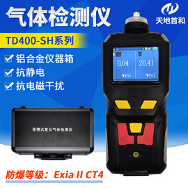 天地首和  便携式三氯乙烯检测报警仪  TD400-SH-C2HCL3