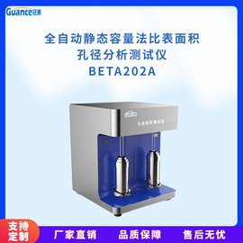 全自动比表面测定仪 BETA202A