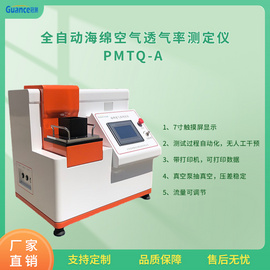空气透气率实验仪PMTQ-A