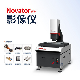 中圖儀器品牌  光學影像測量儀器  Novator系列全自動影像儀