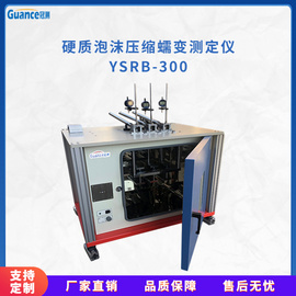 硬质泡沫塑料压缩蠕变试验机 YSRB-300