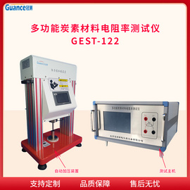 多功能炭素材料电阻率测试仪   GEST-122