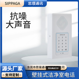 思璞 嵌入式洁净室专用SIP电话机 SIP-IT-36