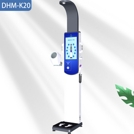 DHM-K20健康体检一体机 超大屏显示 功能全面 支持OEM