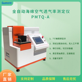 高聚物多孔弹性材料空气透气率测定仪
