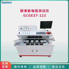 碳滑板电阻测试仪  GCGEST-123