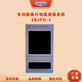 极片体积电阻分析仪