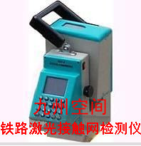 铁路用激光接触网检测仪生产，铁路用激光接触网检测仪厂家