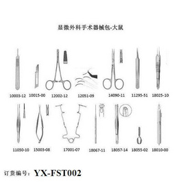 大鼠顯微解剖器械包  大鼠實驗器械包 大鼠手術器械包