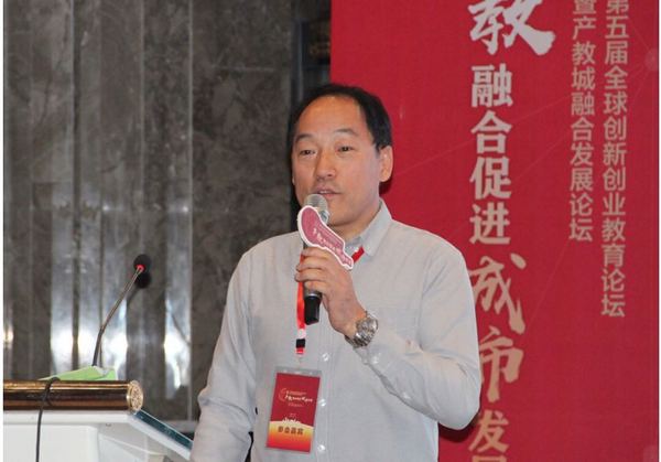 全球創新創業教育暨產教城融合發展論壇舉行