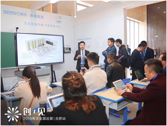 希沃“创•见”全国新品巡回展示会合肥站启动