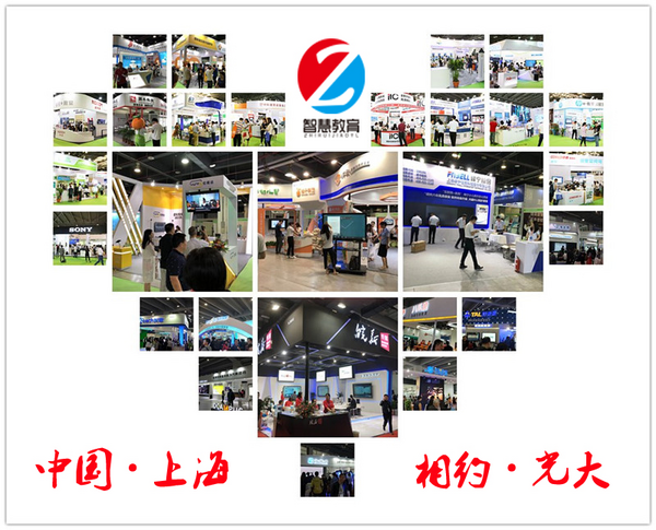 2019中国（上海）国际智慧教育及教育装备展示会