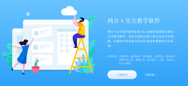 鸿合互动录播完整生态解决方案  让教育资源公平“触手可得”