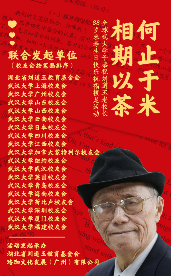 从教60多年，刘道玉老校长88岁再著新书《论爱的教育》