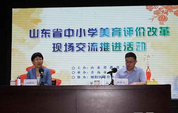 山东省中小学美育评价改革现场交流推进活动在青岛举办