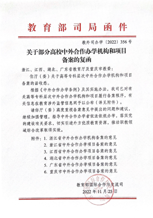 台职院中西合作办学电气自动化技术专业项目获教育厅批准、教育部备案