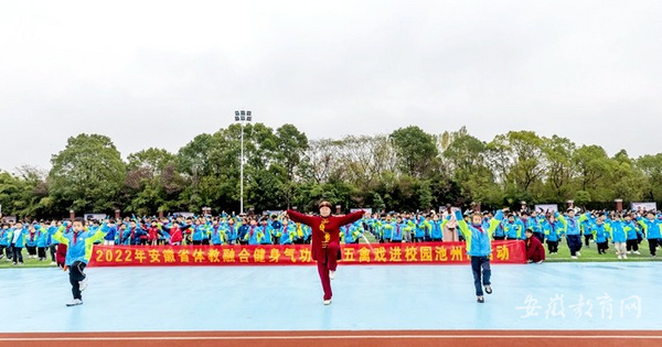 安徽池州市推動五禽戲進校園