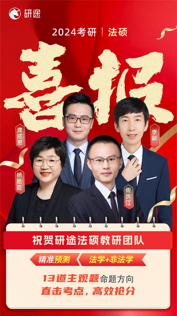 24考研结束，研途名师再创新“战绩”