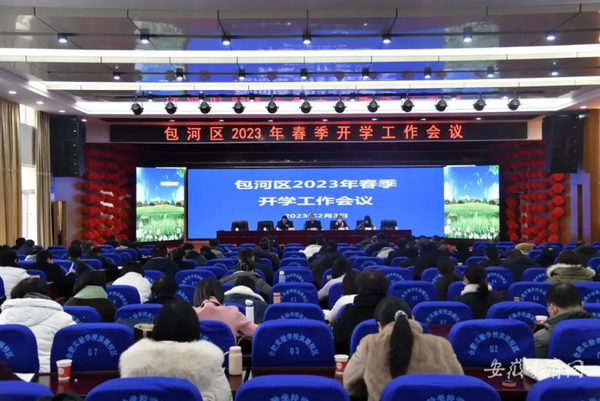 合肥市包河区深化“一改两为”全力打造“学在包河”教育品牌
